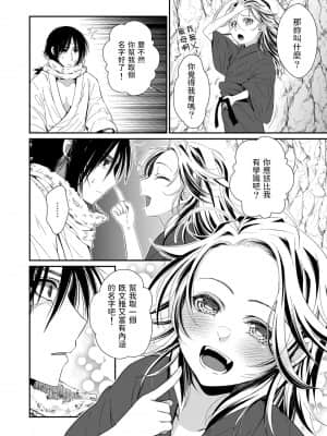 [黒ネコワルツ (有一九)] 主の肉は雪に似て～報酬は膣肉で～ [中国翻訳] [DL版]_42