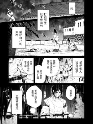 [黒ネコワルツ (有一九)] 主の肉は雪に似て～報酬は膣肉で～ [中国翻訳] [DL版]_02