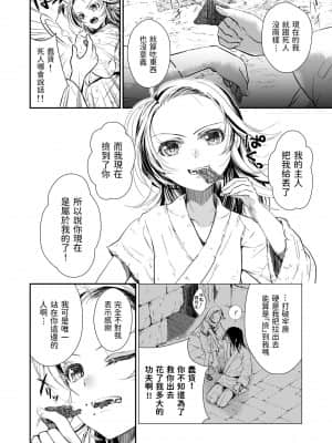 [黒ネコワルツ (有一九)] 主の肉は雪に似て～報酬は膣肉で～ [中国翻訳] [DL版]_05