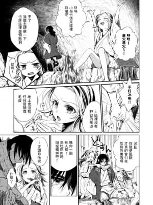 [黒ネコワルツ (有一九)] 主の肉は雪に似て～報酬は膣肉で～ [中国翻訳] [DL版]_04