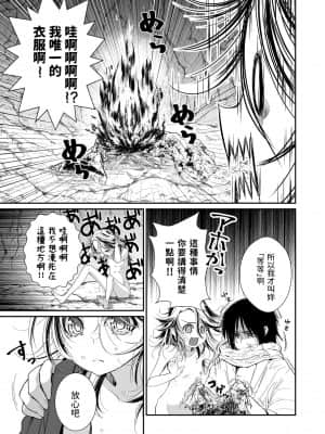 [黒ネコワルツ (有一九)] 主の肉は雪に似て～報酬は膣肉で～ [中国翻訳] [DL版]_39