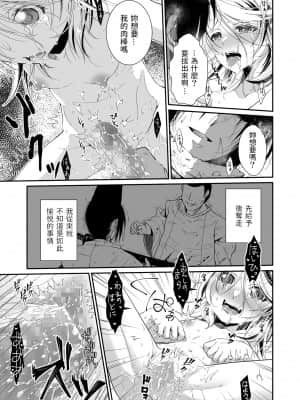 [黒ネコワルツ (有一九)] 主の肉は雪に似て～報酬は膣肉で～ [中国翻訳] [DL版]_22