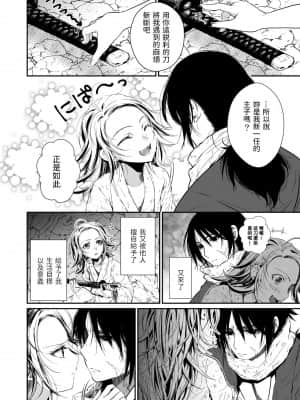 [黒ネコワルツ (有一九)] 主の肉は雪に似て～報酬は膣肉で～ [中国翻訳] [DL版]_07