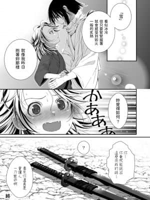 [黒ネコワルツ (有一九)] 主の肉は雪に似て～報酬は膣肉で～ [中国翻訳] [DL版]_43