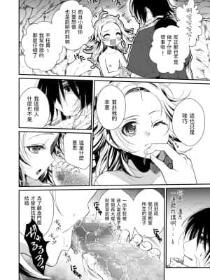 [黒ネコワルツ (有一九)] 主の肉は雪に似て～報酬は膣肉で～ [中国翻訳] [DL版]_13