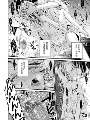 [黒ネコワルツ (有一九)] 主の肉は雪に似て～報酬は膣肉で～ [中国翻訳] [DL版]_31