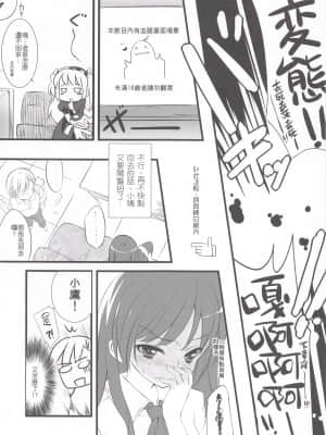 (C81) [REI's ROOM (REI)] 僕の夜空がこんなに可愛いわけがない | 我的夜空那有這麼可愛 (僕は友達が少ない) [中国語]_09