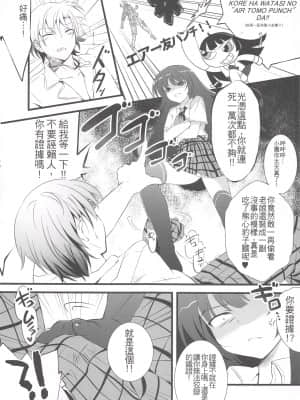 (C81) [REI's ROOM (REI)] 僕の夜空がこんなに可愛いわけがない | 我的夜空那有這麼可愛 (僕は友達が少ない) [中国語]_07