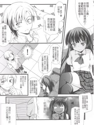 (C81) [REI's ROOM (REI)] 僕の夜空がこんなに可愛いわけがない | 我的夜空那有這麼可愛 (僕は友達が少ない) [中国語]_10