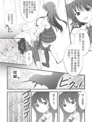 (C81) [REI's ROOM (REI)] 僕の夜空がこんなに可愛いわけがない | 我的夜空那有這麼可愛 (僕は友達が少ない) [中国語]_08