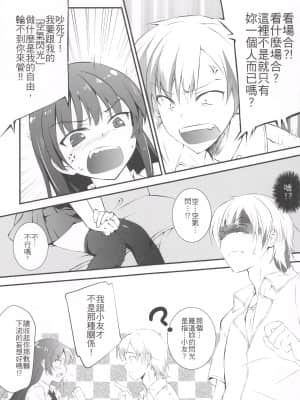 (C81) [REI's ROOM (REI)] 僕の夜空がこんなに可愛いわけがない | 我的夜空那有這麼可愛 (僕は友達が少ない) [中国語]_05