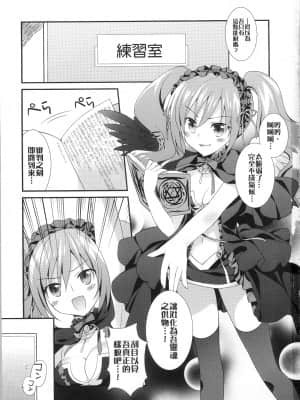 (FF20) [REI's ROOM (REI)] 蘭子の闇に飲まれたい！(アイドルマスター シンデレラガールズ) [中国語]_02