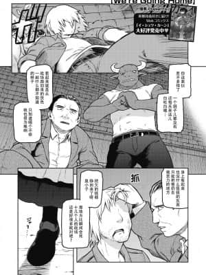 [神州国光社] [佃煮] We're Going Home (COMIC 外楽 Vol.07)_01