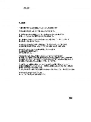 [黎欧x新桥月白日语社汉化] (C95) [玉子房 (隈吉)] あまくてえっちな騎士王様 (Fate╱Grand Order)_28