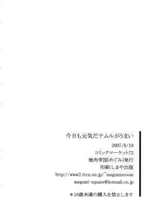 [Reca翻译] (C72) [焼肉帝国 (疾風めぐみ)] 今日も元気だナムルがうまい | 今天也精神百倍 蔬菜也依旧好吃 (ファイナルファンタジーVII)_17