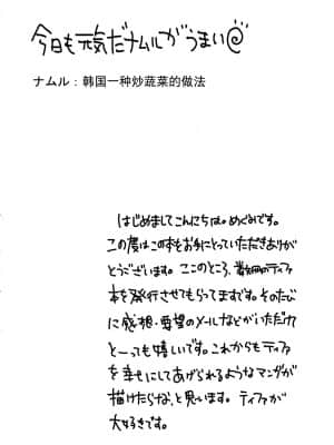 [Reca翻译] (C72) [焼肉帝国 (疾風めぐみ)] 今日も元気だナムルがうまい | 今天也精神百倍 蔬菜也依旧好吃 (ファイナルファンタジーVII)_03