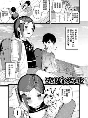 [SAN个人汉化] [爽やか特濃みるく (在誠舞あゆか+)] ごめんねみかちゃん (快楽本能) [DL版]