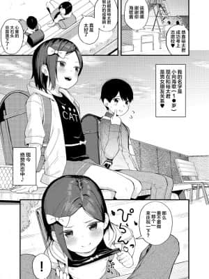 [SAN个人汉化] [爽やか特濃みるく (在誠舞あゆか+)] ごめんねみかちゃん (快楽本能) [DL版]_01