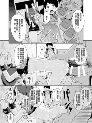 [SAN个人汉化] [爽やか特濃みるく (在誠舞あゆか+)] ごめんねみかちゃん (快楽本能) [DL版]_12