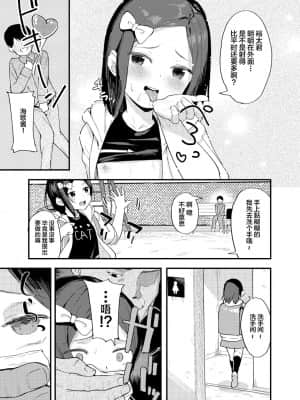 [SAN个人汉化] [爽やか特濃みるく (在誠舞あゆか+)] ごめんねみかちゃん (快楽本能) [DL版]_05