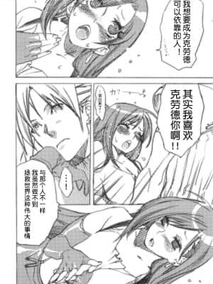 [Reca翻译] (COMIC1) [焼肉帝国 (疾風めぐみ)] レバ刺一筋300年 | 专注牛肝刺身300年 (ファイナルファンタジーVII)_05