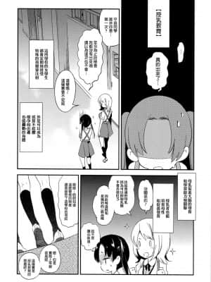 [蒼藍神煩聯合漢化] (C96) [かみしき (守月史貴)] ふわとろ*ましゅまろさんど_016