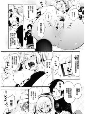 [蒼藍神煩聯合漢化] (C96) [かみしき (守月史貴)] ふわとろ*ましゅまろさんど_101