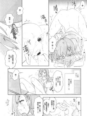 [蒼藍神煩聯合漢化] (C96) [かみしき (守月史貴)] ふわとろ*ましゅまろさんど_127