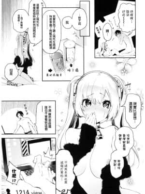 [蒼藍神煩聯合漢化] (C96) [かみしき (守月史貴)] ふわとろ*ましゅまろさんど_111