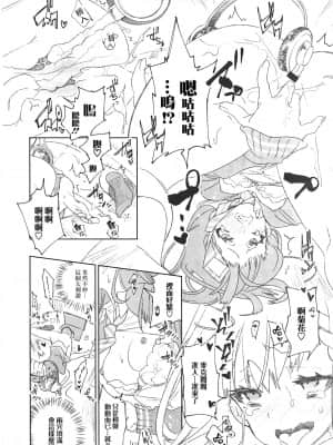 [蒼藍神煩聯合漢化] (C96) [かみしき (守月史貴)] ふわとろ*ましゅまろさんど_124