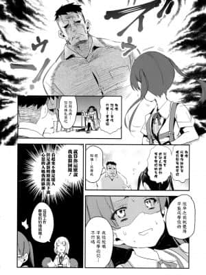 [蒼藍神煩聯合漢化] (C96) [かみしき (守月史貴)] ふわとろ*ましゅまろさんど_020