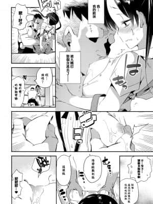 [蒼藍神煩聯合漢化] (C96) [かみしき (守月史貴)] ふわとろ*ましゅまろさんど_022