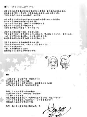 [蒼藍神煩聯合漢化] (C96) [かみしき (守月史貴)] ふわとろ*ましゅまろさんど_195