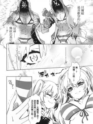 [蒼藍神煩聯合漢化] (C96) [かみしき (守月史貴)] ふわとろ*ましゅまろさんど_138