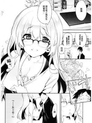 [蒼藍神煩聯合漢化] (C96) [かみしき (守月史貴)] ふわとろ*ましゅまろさんど_090