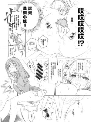 [蒼藍神煩聯合漢化] (C96) [かみしき (守月史貴)] ふわとろ*ましゅまろさんど_121