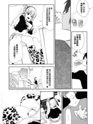 [蒼藍神煩聯合漢化] (C96) [かみしき (守月史貴)] ふわとろ*ましゅまろさんど_099