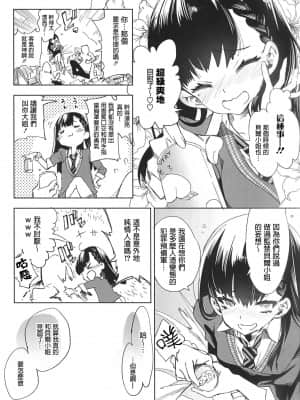 [蒼藍神煩聯合漢化] (C96) [かみしき (守月史貴)] ふわとろ*ましゅまろさんど_136