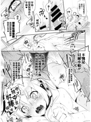 [蒼藍神煩聯合漢化] (C96) [かみしき (守月史貴)] ふわとろ*ましゅまろさんど_109