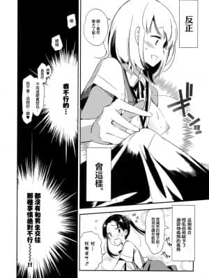 [蒼藍神煩聯合漢化] (C96) [かみしき (守月史貴)] ふわとろ*ましゅまろさんど_018