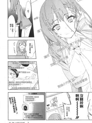 [蒼藍神煩聯合漢化] (C96) [かみしき (守月史貴)] ふわとろ*ましゅまろさんど_128