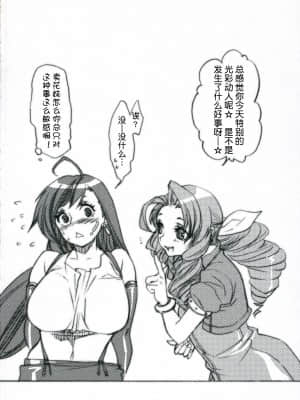 [Reca翻译] (巨乳っ娘5) [焼肉帝国 (めぐみ)] にんにく焼きは悪魔の香り | 成熟的肉体 恶魔般的香气 (ファイナルファンタジーVII)_15