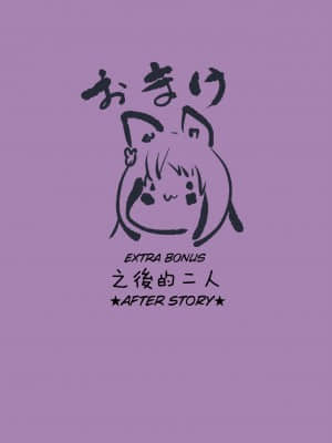 [零食汉化组] [やせうまロール] お嬢様の裏稼業でマジメ執事クンを悪堕ち性転換するまんが_33