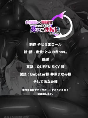 [零食汉化组] [やせうまロール] お嬢様の裏稼業でマジメ執事クンを悪堕ち性転換するまんが_41