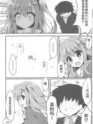 [寂月汉化组] (サンクリ2016 Autumn) [しとろんの杜 (柚子奈ひよ)] だれがアンタみたいなキモブタと!!_05