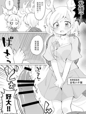 [白杨汉化组] [ころもぎゅうにゅう (えろ豆、玉之けだま)] 鬼形獣のえろほん!! (東方Project) [DL版]_09