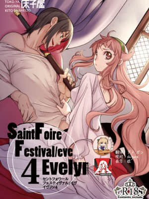 [靴下x莉赛特联合汉化] [床子屋 (HEIZO、鬼頭えん)] Saint Foire Festival╱eve Evelyn:4 [DL版]