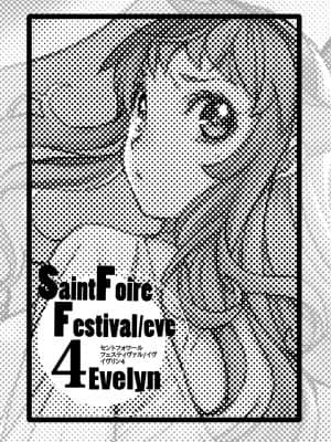 [靴下x莉赛特联合汉化] [床子屋 (HEIZO、鬼頭えん)] Saint Foire Festival╱eve Evelyn:4 [DL版]_02