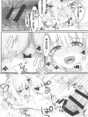 [寂月汉化组] (ボイスコネクト) [act.direction (ぱるとねる)] 葵ちゃんは晴らしたい (VOICEROID)_14