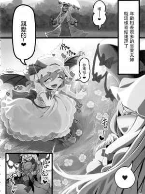 [沒有漢化] [やし屋 (YASSY)] 紫とレミリア (東方Project)_07